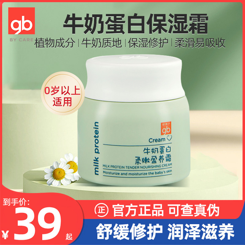 Good children Moisturizing Face Cream Baby Autumn/Winter Milk Skin Cream Soothing repair and anti-dry red face Egg Moisturizing Cream