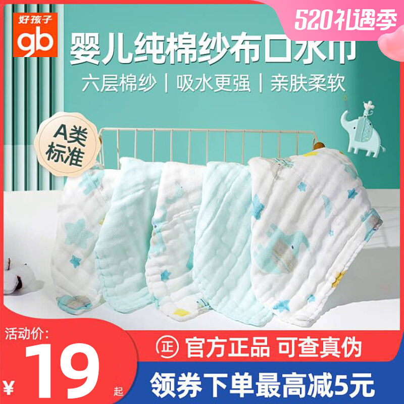 GB good baby gauze towel super soft towel newborn baby handkerchief square towel wash face towel box