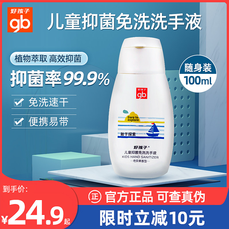 gb good kid baby child bacteriostatic disinfection alcohol free washing portable hand sanitizer gel cleanser 100ml