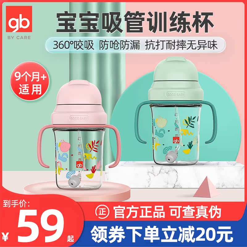 Good baby baby straw cup children's water cup baby learning drinking cup PPSU gravity ball quit milk cup training drinking cup