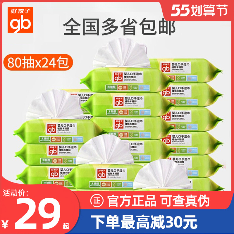 gb good child wet wipes baby hand mouth wet tissue baby newborn special xylitol 80 draw 24 bag with lid