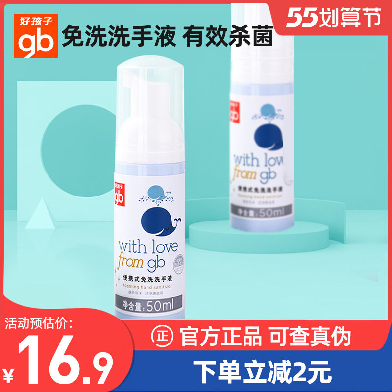 gb good kids don't wash your hand sanitizer baby boy baby boy sanitizing bubble clean portable carry-on 50ml bottle