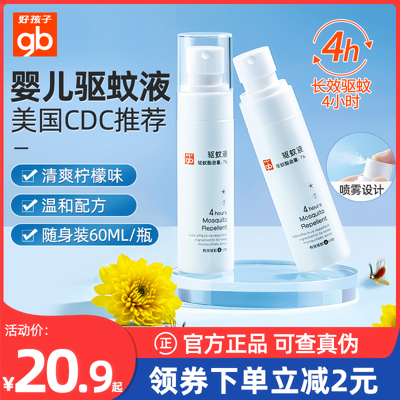 gb good child mosquito repellent spray baby children baby mosquito repellent portable anti-mosquito bites outdoor 60ml flower dew