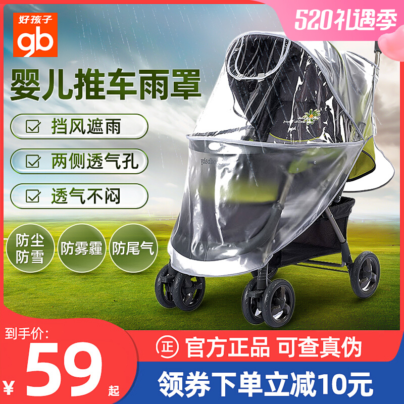 Good baby cart rain - proof rain - proof baby umbrella cart pocket cart wheelcover with RC 100