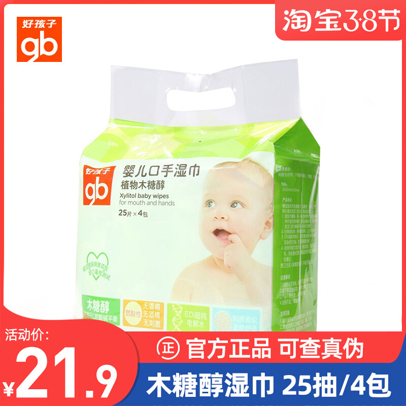 Good Kids Baby Kids Newborn Wipes Small Bag Hand Mouth Dedicated Wet Tissue Portable Portable 25 Pieces 4 Packs