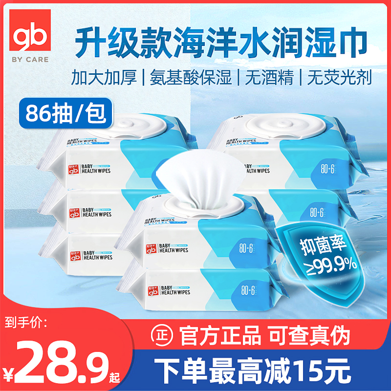 Good baby newborn baby wipes baby hand and mouth hygiene wipes 86 sterilization thickened marine with lid 6 packs