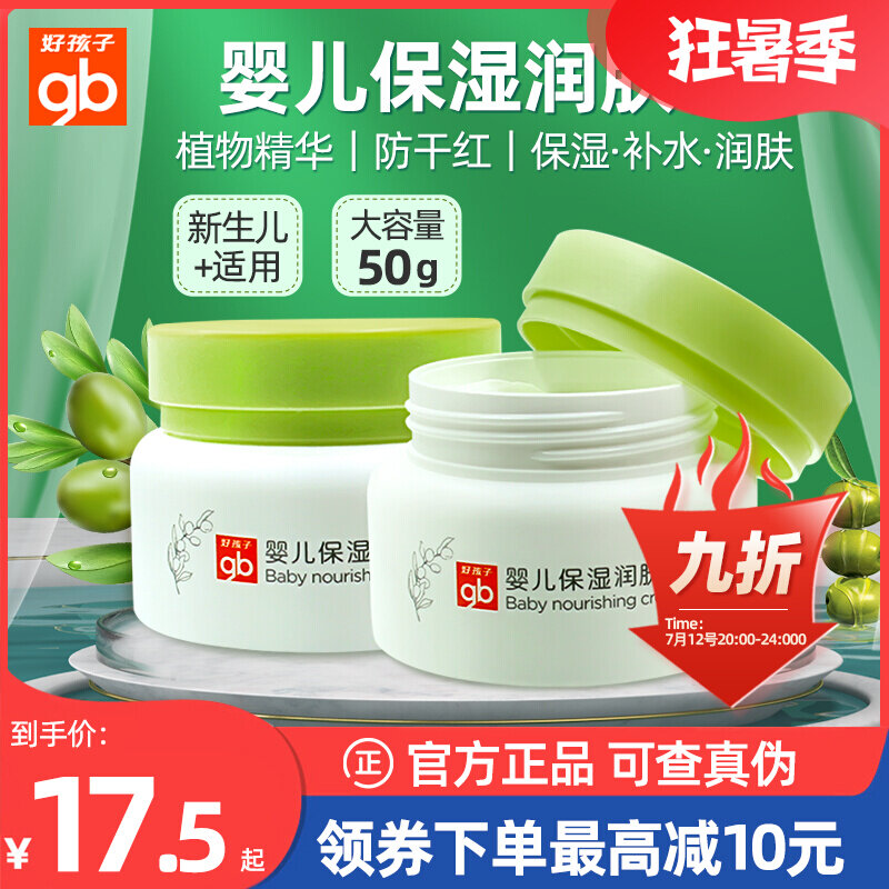 Good boy baby wipe face moisturizing cream newborn baby moisturizing skin cream Skin Cream Baby Face Cream Moisturizing 50g