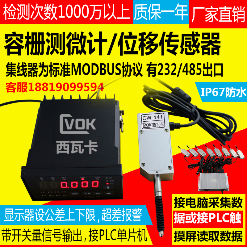 Capacitive grating micrometer Displacement sensor Digital display percentile micrometer 0 001 connected to PLC microcontroller with alarm