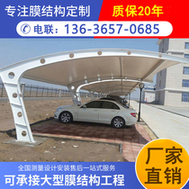 Membrane structure car shed car awning parking shed tensioned membrane outdoor charging pile community electric bicycle canopy