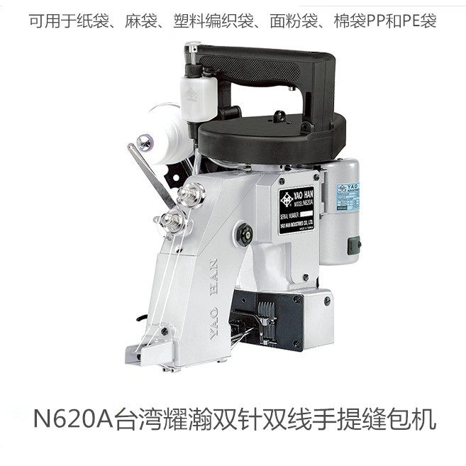 Double-pin hand sewing machine N620A Taiwan Vastness double-needle double-wire electric enveloping machine woven bag for sewing machine