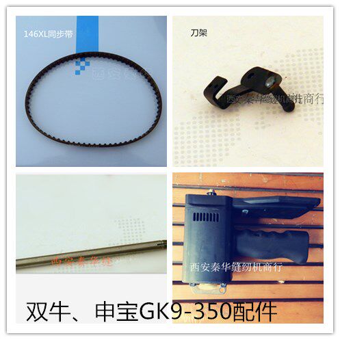 Needle bar synchronous belt knife holder Shuangniu brand GK9-350 sealing machine sewing machine sealing machine sewing bag packing machine Shenbao