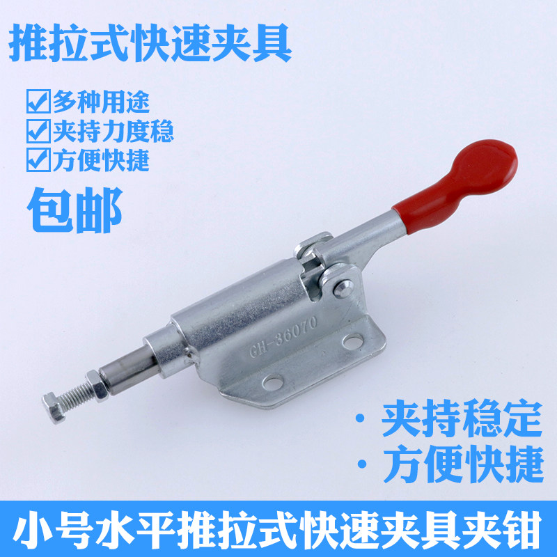 Fast fixture push and pull clamp GH - 36070 welding fixture clamp push lock fixture