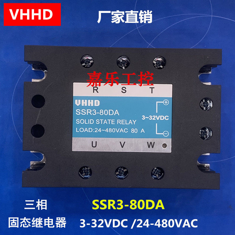 Ssr3 廠家直銷VHHD:三相固態繼電器 SSR3-80DA