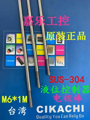 Taiwan CIKACHI: water level electrode rod probe water level controller stainless steel electrode rod: SUS304