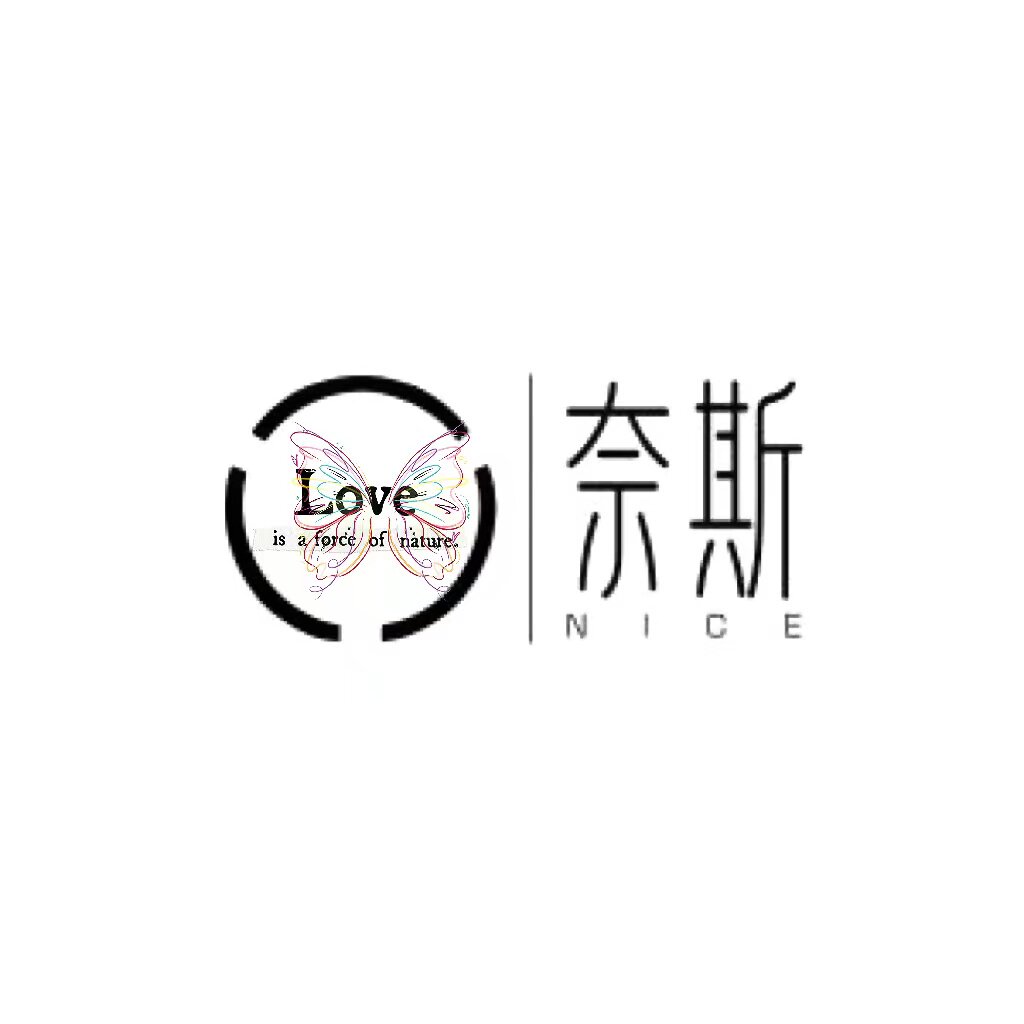 一奈斯