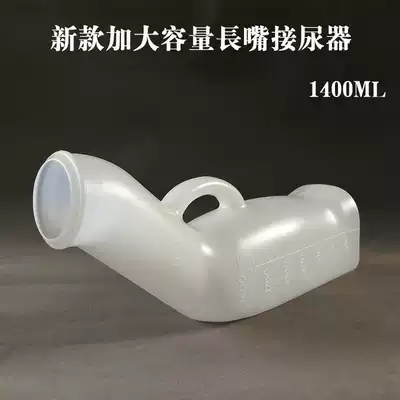 Long-mouthed curved large-capacity urinal with handle Men's Urinal container Adult elderly urinal pot