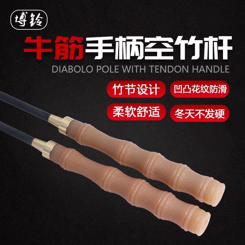 Bo Ling carbon fiber rod beef tendon handle Diabolo rod monopoly hollow carbon fiber rod send 5 meters line