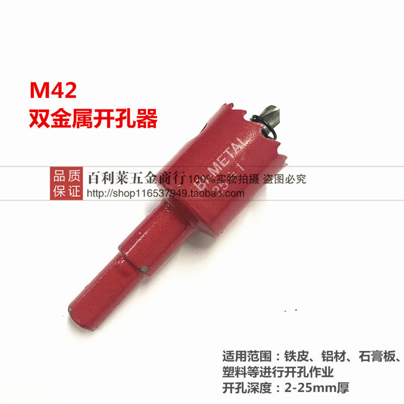 Bimetal Drilling Machine Clear Case Drilling Machine Plasterboard Plastic Sheet Steel Sheet Steel sheet drilling M42