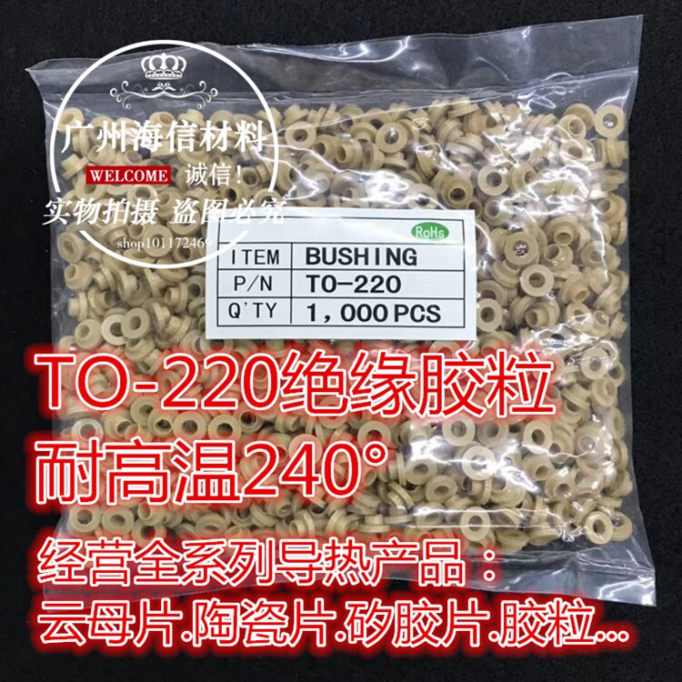 Brown TO-220 TO-3P insulating rubber particles M3 insulating ring cap high temperature and high pressure resistance 1 pack 6 5 yuan