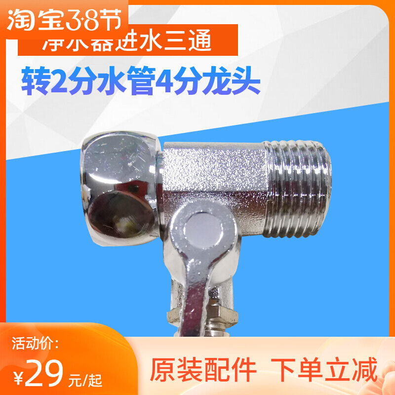 Water Purifier Water Inlet Tee 2 Ball Valve Switch Adapter Faucet Direct Drinking Water Pipe Fittings Corner Valves