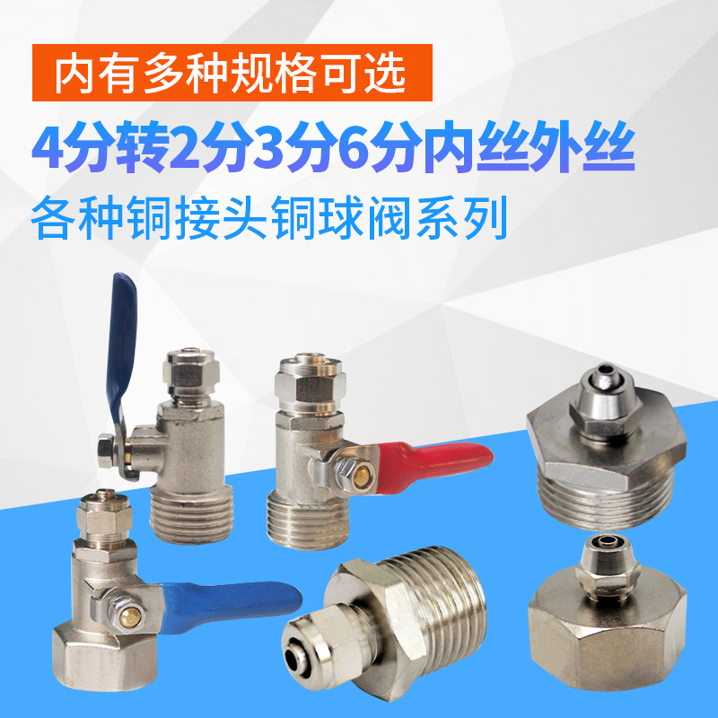 Water purifier all-copper stainless steel quick plug 4 to 2 points PE pipe outer teeth inner wire straight through tap water filter 6 to 3 connectors