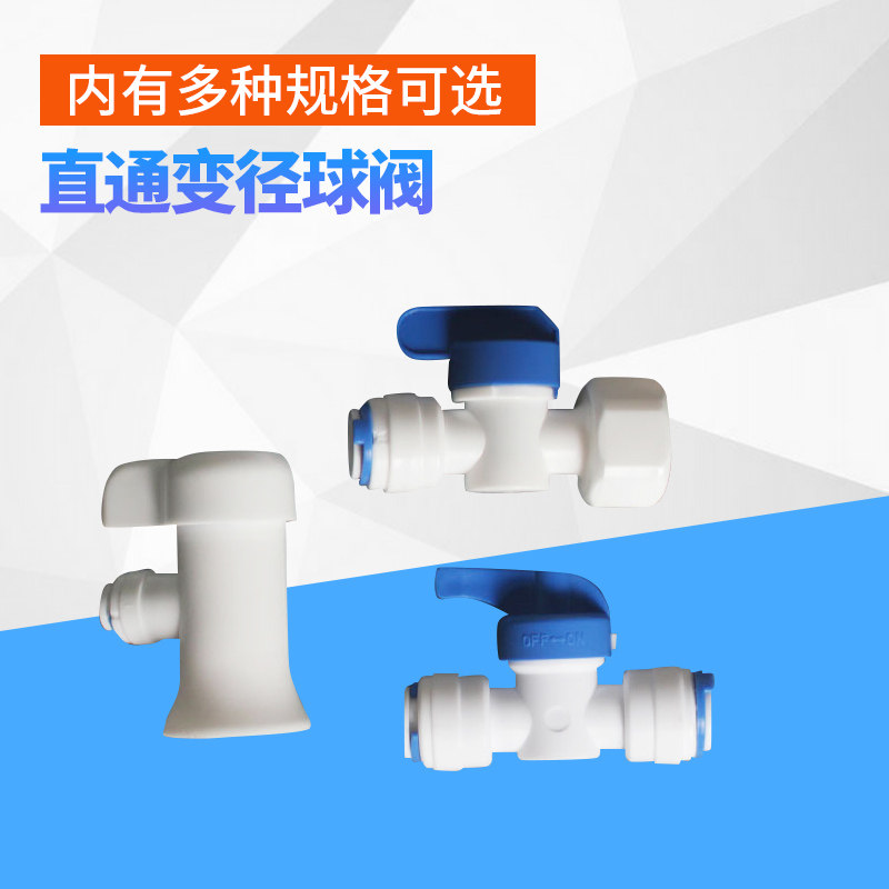 Water purifier accessories 2346 ball valve switch PE pipe straight-through conversion joint water filter filter waste water valve