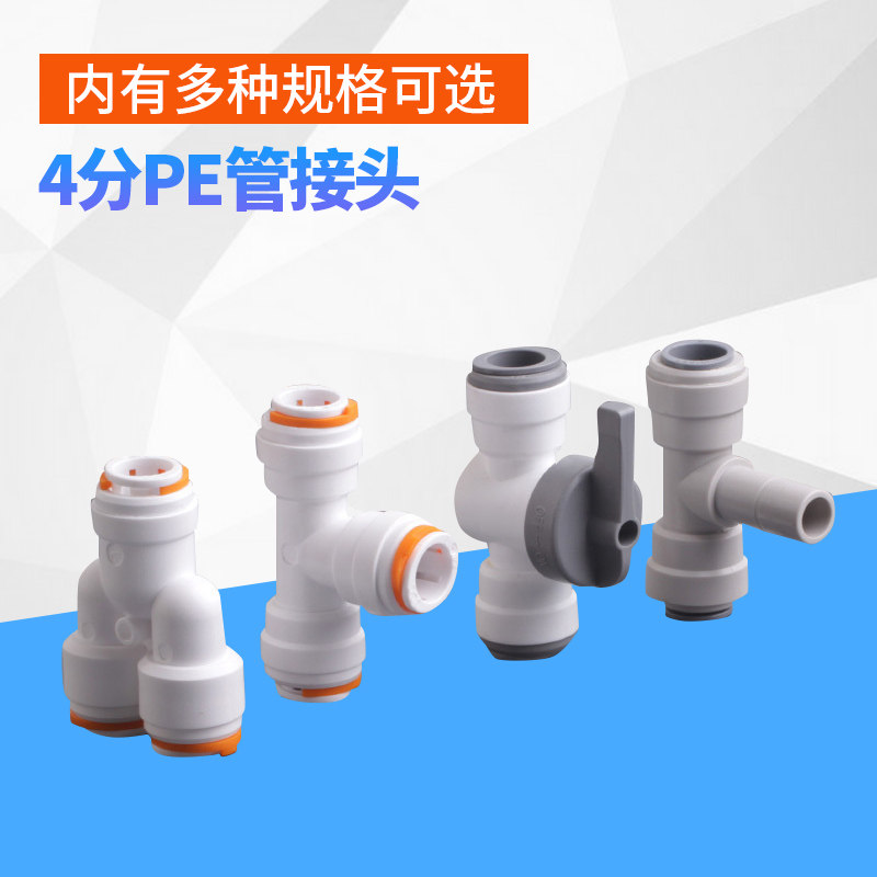 Water Purifier Quick Joint Accessories 4 Split Tee Ball Valve Switch 12 Home Straight Drinking Tube Variable Diameter Conversion Valve