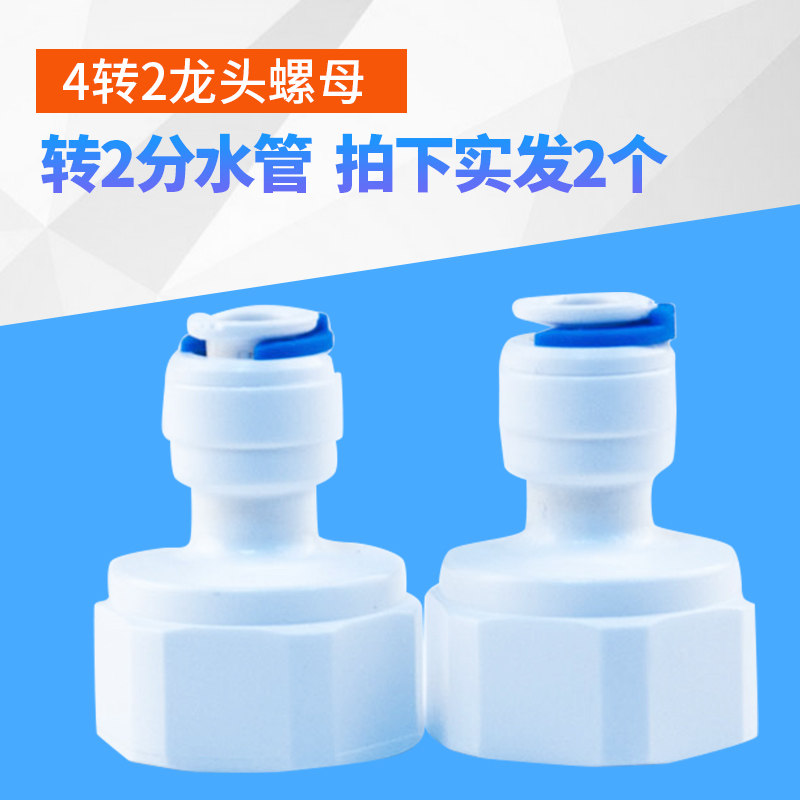 Whirlcon Commercial Ice Maker Accessories Milk Tea Shop Ice Maker Water Inlet 4 Sub-turn 2 Quick Joint Original Fitting