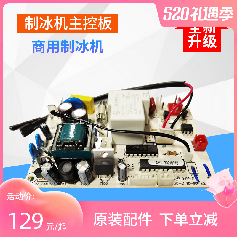 Commercial ice machine main board Main board Home board Home flow water type ice machine Show light plate original fitting accessories