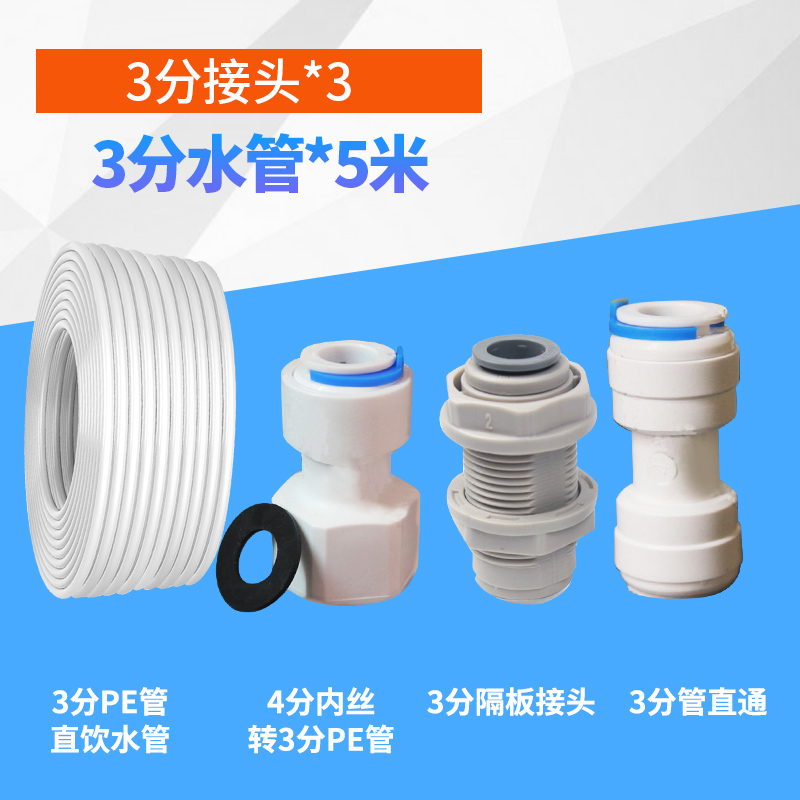 Ice maker 3 in charge accessories straight through tap water filter Water filtration machine PE pipe connector filter core Home conversion head