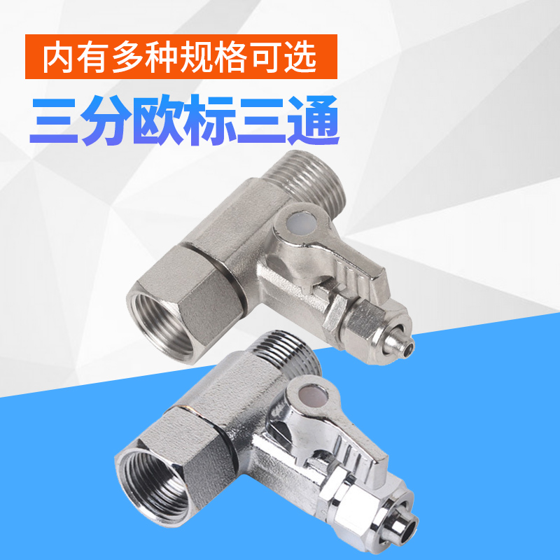 Water purifier water inlet tee 3 Sub-European label Living junction triangular valve switching 2 PE pipe tap filter straight drinking machine accessories