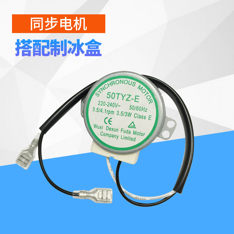 Huikang Wotolai Star Commercial household ice machine Synchronous motor rotating motor original accessories Swing rod