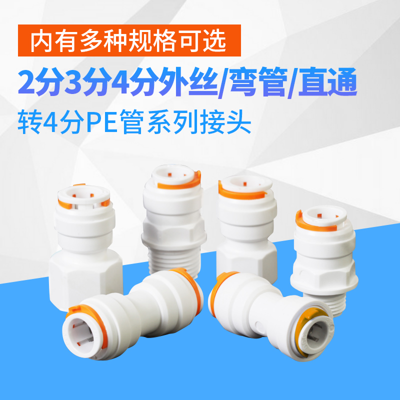 Ice machine filter accessories 3 points 4 joints straight through the cord pipe three - way plug - cut partition splinter switch