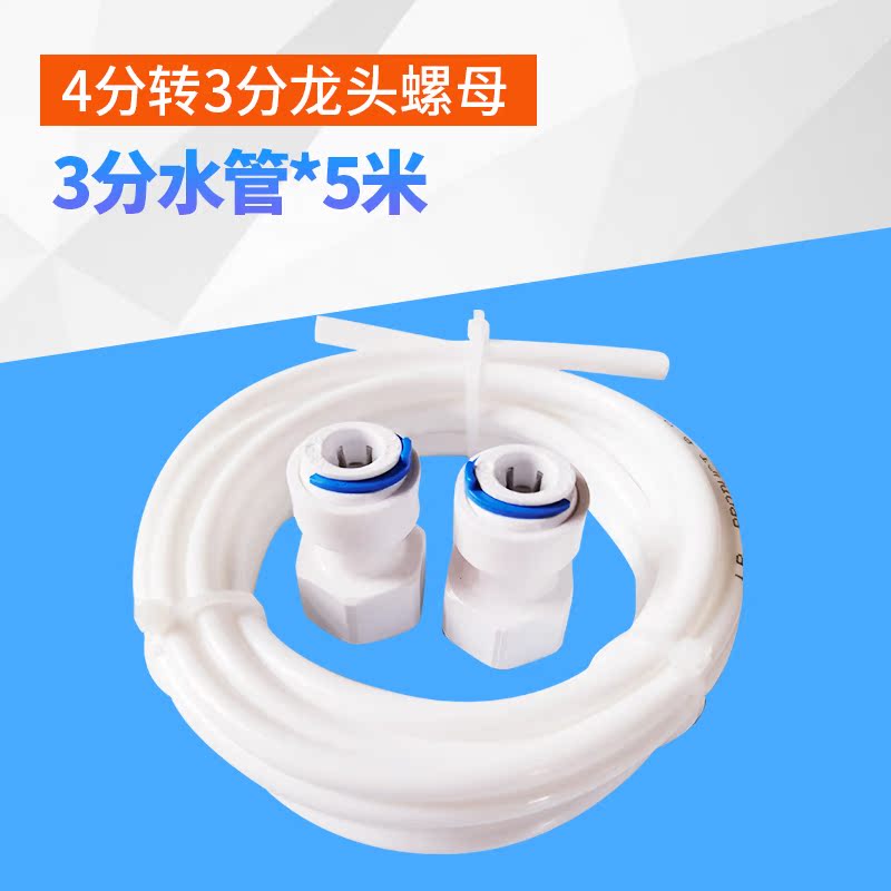 Ice machine accessories square ice cylindrical ice 4 rotate 3 - point faucet nut pickup faucet quick joint PE pipe