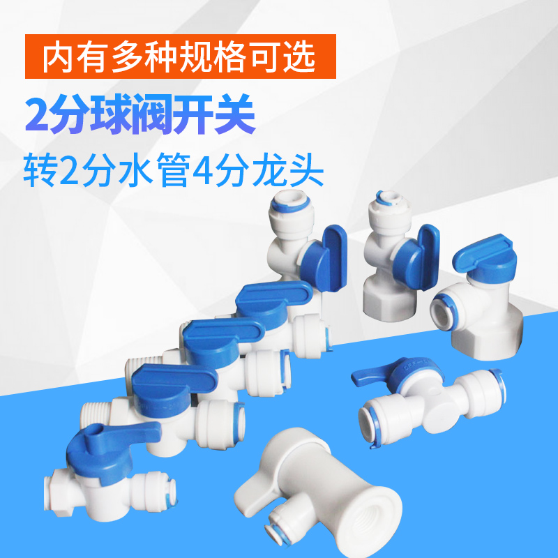 Ice Maker Accessories Water Purifier Ball Valve Switch 4 Turns 2 Points 3 PE Pipe Straight Valve Conversion Joint Straight Drinking Machine