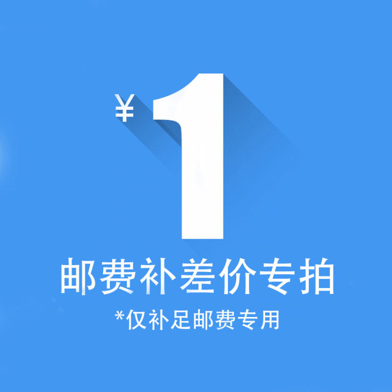 Postage supplement exclusive 1 Yuan ultra-connection difference How many supplements How many single shots are not valid any coupons