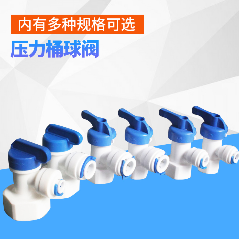 Household water purifier water inlet three-way ball valve switch joint valve full set of accessories pure water machine 4 minutes to 2 minutes angle valve