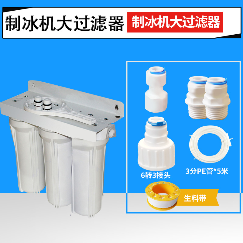 Household commercial water purifier Ice Machine Ice Machine 3-stage Filter Kitchen tap milk tea shop KTV dedicated