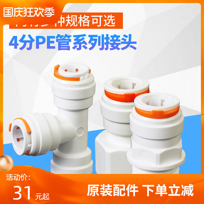 Water purifier 4 points PE tube turn 3 points quick connection 1 2 inner wire outer teeth straight-through faucet ball valve Dingchen pure water accessories