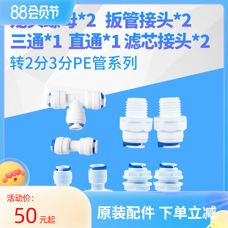 2 min 3 min ice machine filter joint combination of fast joint PE hose pipe cage nut original assembly parts