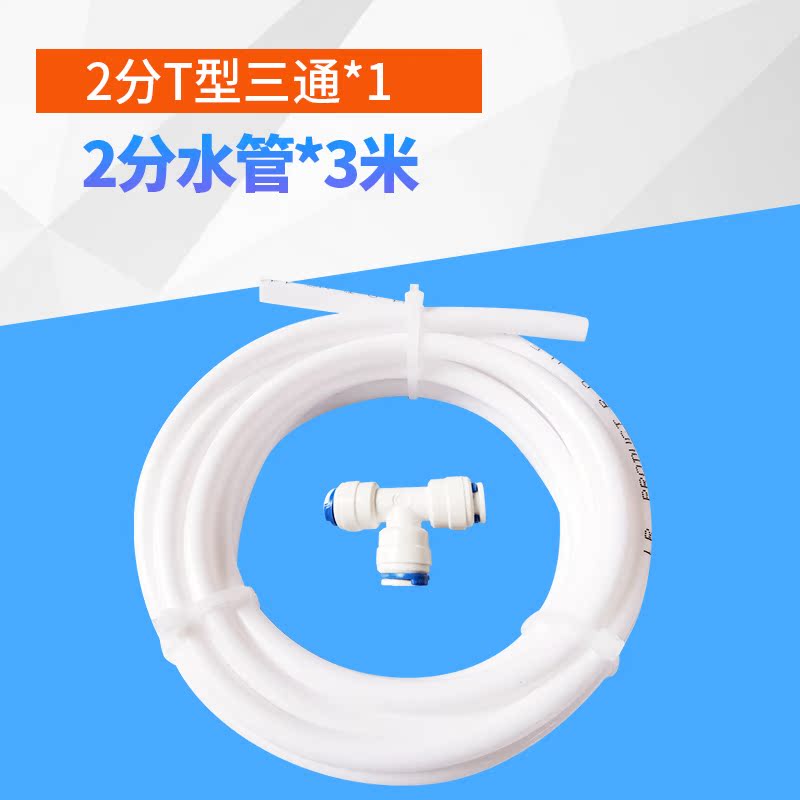 Home Commercial Ice Maker Water Purifier Universal 2-Point T-Type Tee PE Water Pipe Joint Filter Accessories
