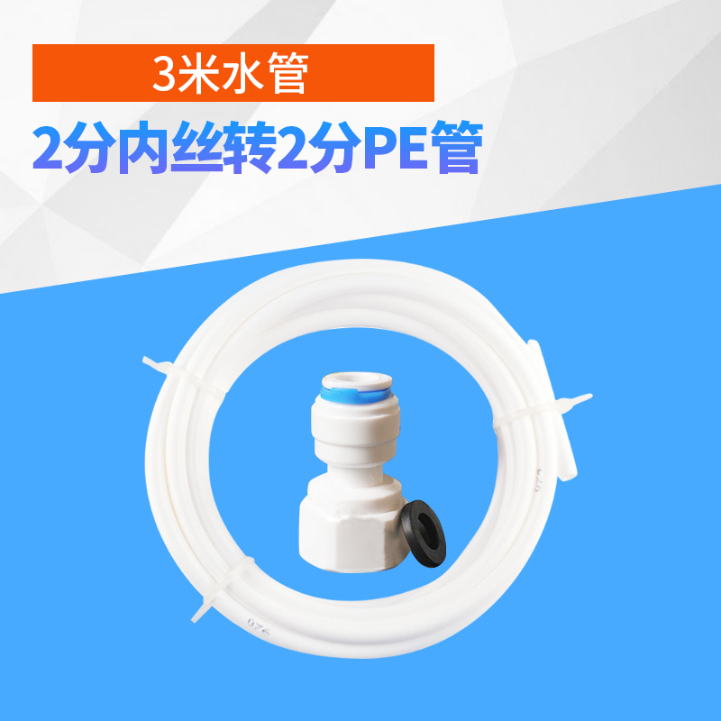 Ice maker commercial household filter 2 minutes inner wire to 2 minutes pe water pipe nut 3 meters water pipe water purifier