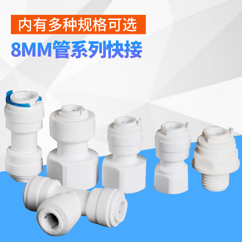 Modified anli Amway2 5 points PE pipe 4 turn 3 internal teeth 8mm5-16 joints straight drinking water purifier accessories hoses