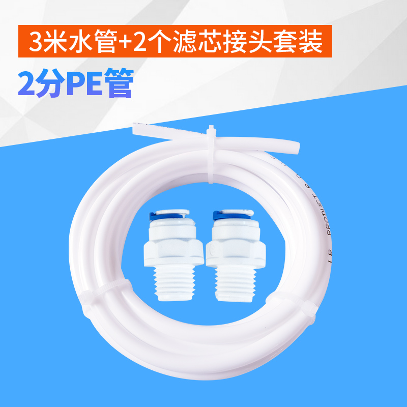 Ice machine commercial household accessories original water inlet pipe 3 meters PE water pipe filter filter element connector set