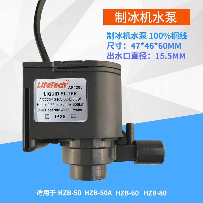 Huikang Wotolai commercial large-scale running water ice machine water pump small circulating submersible water pump original accessories