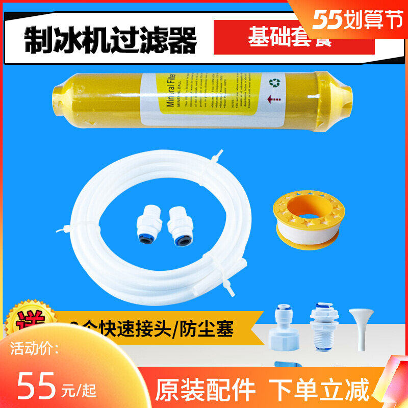 Whirlcon Commercial Home Ice Maker Filter Components Accessories Milk Tea Shop Small Square Ice Ice-making Block Machine Filter