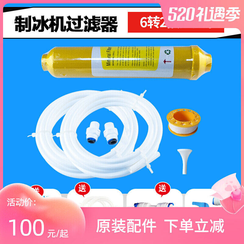 Ice maker filter Commercial home 6 Sub-turn 2 Water intake Joint square ice making machine filter core original fitting accessories
