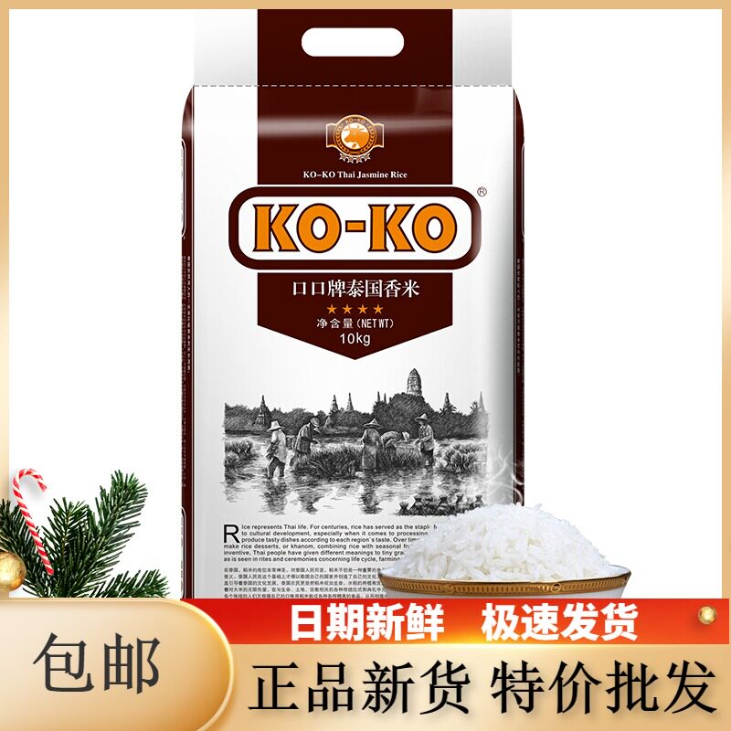 Original imported KOKO Thailand fragrant rice 10kg20 catty mouth plate with long grain of rice 2 sacks of rice