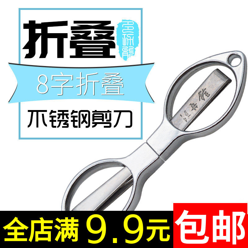 Stainless Steel Folding Fishing 8 words Scissors Lead Leather Scissors Fish Line Clippers Small Scissors Fishing Gear Fishing Supplies