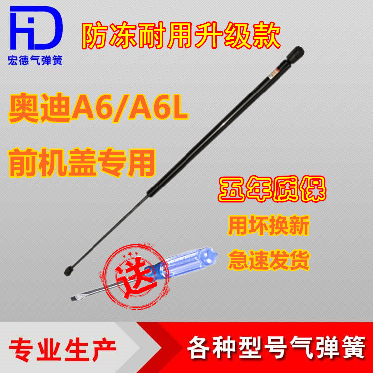 02 - 11 Audi A6L engine cover hydraulic rod and front cover pneumatic top rod